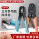 华胜压网线水晶头压线钳专业级家用自动多功能网络钳子工具网线钳