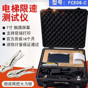 FCE06-C电梯限速器测试仪制动加减速度检验仪电梯限速器校验仪