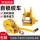 2600磅 1800 轴承自锁手动绞盘手摇卷扬机手摇绞车双向自锁 1200
