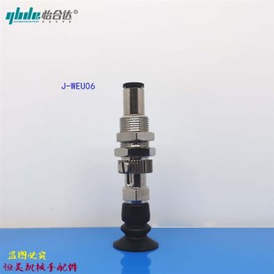 WEU06 d15 d10 d20弹簧顶部 怡合达柔软b波纹型真空吸盘J