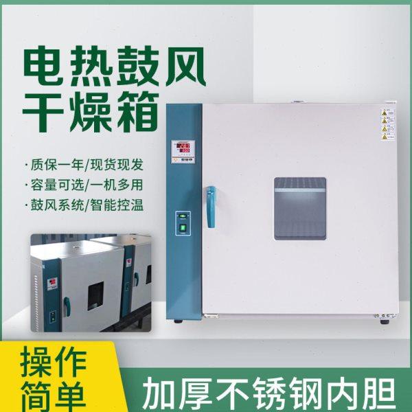 小型台式数显工业烤箱 实验室烘干箱 电热恒温鼓风干燥箱,五金/工具,工业烤箱,淘宝优惠券,粉丝福利购,淘宝优惠卷