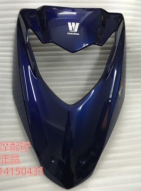 适用新喜之d星HJ100T-7E前面板前斜板 前大板前盖板前脸大灯罩