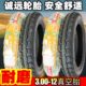 全新诚远钢丝胎8层级电动三轮车轮胎3.00 12防刺耐磨加厚外胎 300