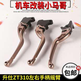 Vm1 T1离合手柄左右手把摇臂碟刹手柄制动 升仕ZT310