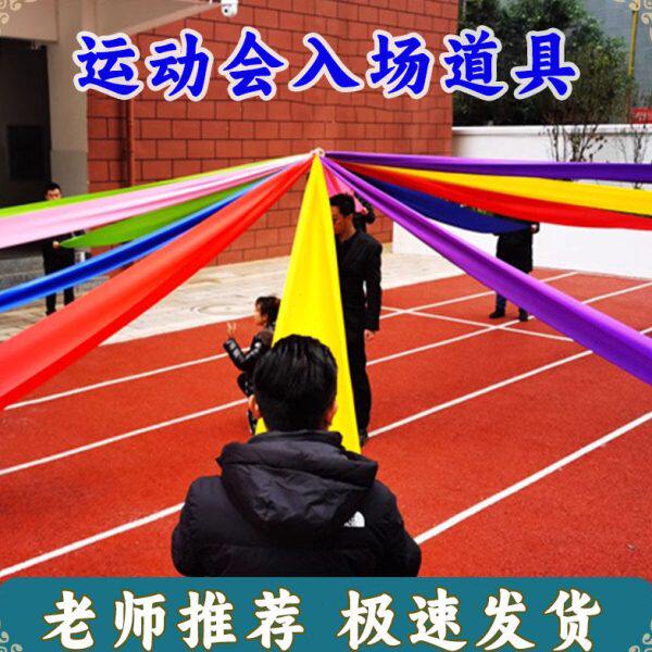 运动会入场开幕式手持道具彩绸红绸彩带舞蹈绸子绸布七彩秧歌彩带