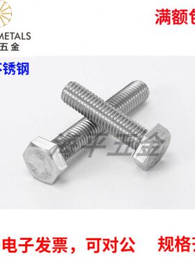 304不锈钢外六角螺栓DIN933六角头螺钉六方加长螺丝M345681012-16