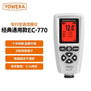 宇问EC770涂层测厚仪漆膜测厚仪漆面油漆电镀漆膜仪漆膜厚度测量