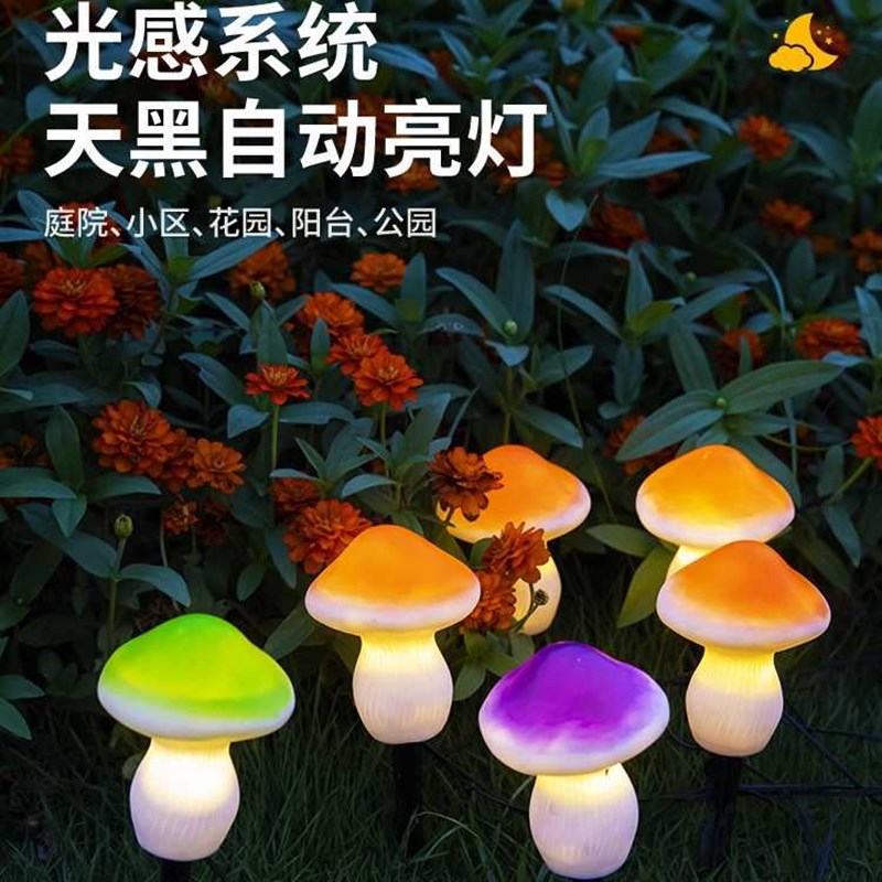 太阳能蘑菇灯户外庭院灯别墅花园小H院装饰氛围灯草坪灯花园灯