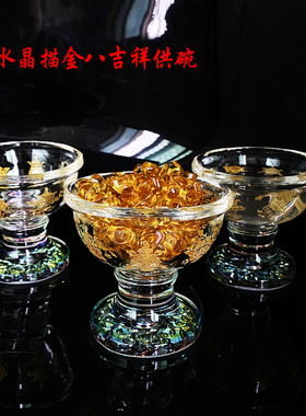 水晶供碗供e水杯透明高脚供佛杯八吉祥净水杯贡杯摆件贡碗佛具