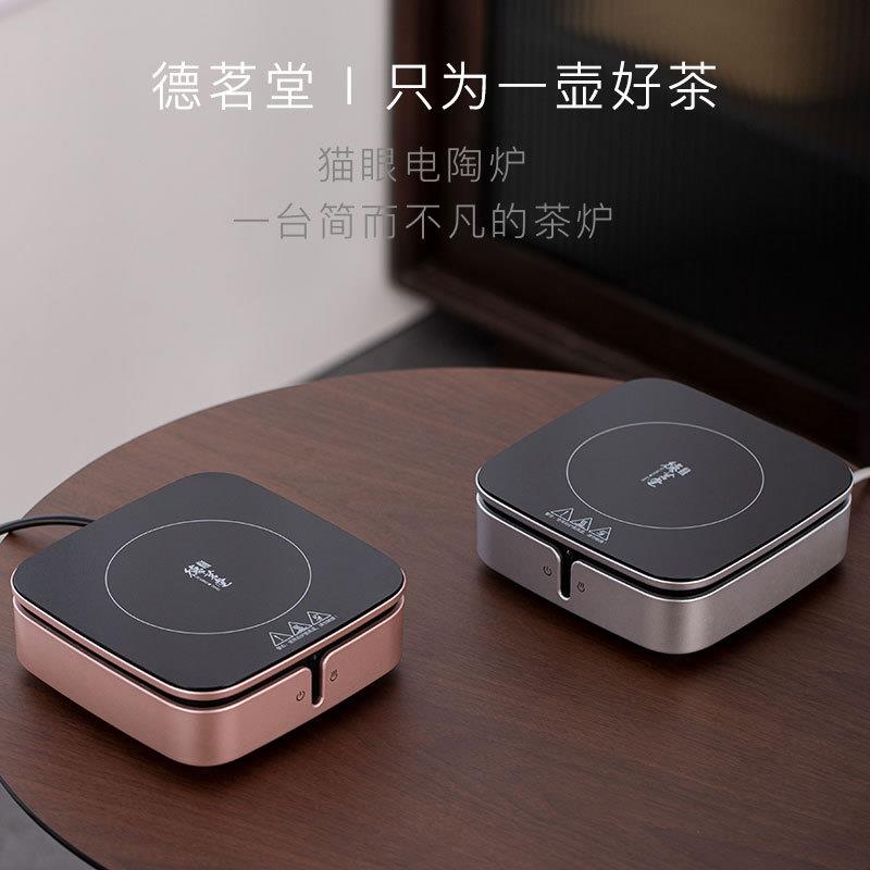 德茗堂猫眼二代plus电陶炉茶炉智能静音烧水蒸茶家用小型煮茶器