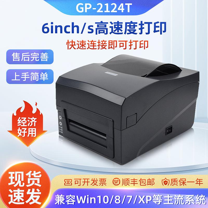 佳博条码机热转印珠宝吊牌洗水唛不干胶标签打印机电商物流标签机