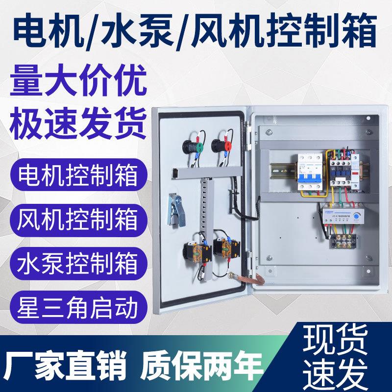 风机水泵控制箱7.5KW电机配电箱380V三相一用一备11KW星三角启动