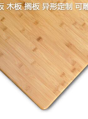 楠竹木板桌板大桌面板台面板置物板书桌餐桌吧台衣柜雕刻diy搁板