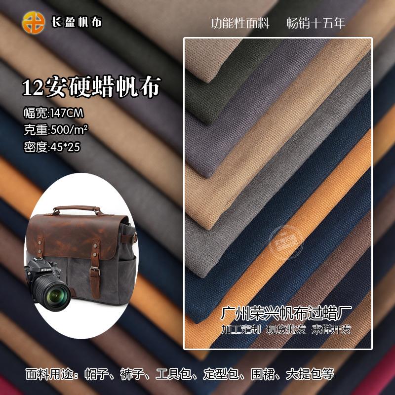 蜂硬蜡帆布12安硬挺复古个性重磅定型包户外垫面料