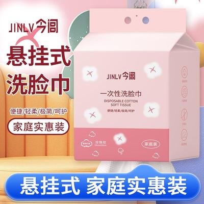 今闾悬挂式家庭棉柔巾壁挂式一次性洗脸巾干湿两用柔软亲肤加厚