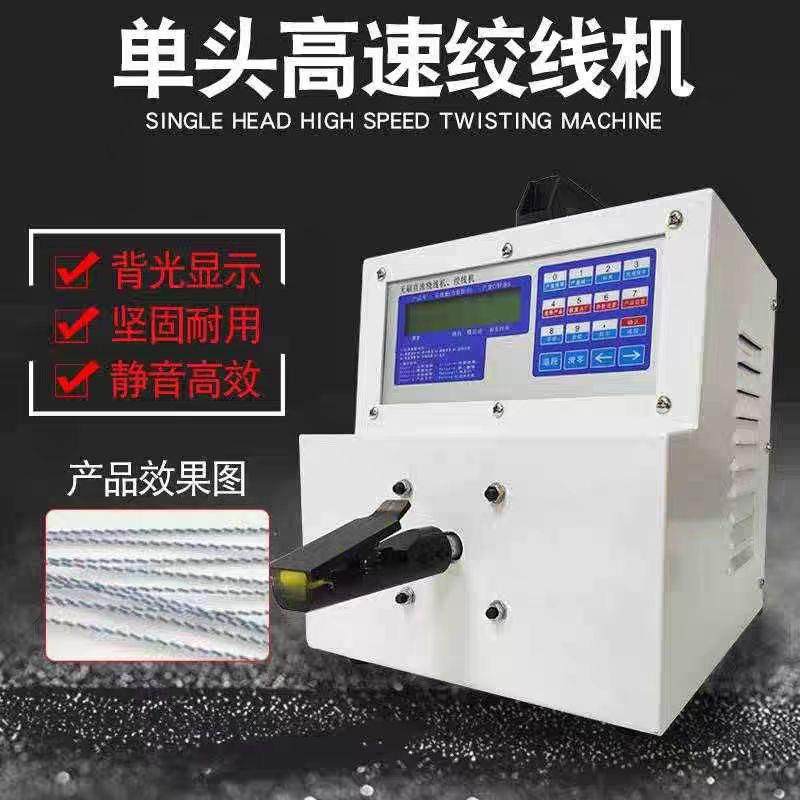 自动USB数据线绕线机电子线电源线扭线机拧麻花电动卷线机端子机,机械设备,电子产品制造设备,淘宝优惠券,粉丝福利购,淘宝优惠卷