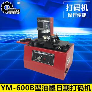打生产日期机 首向机械 移印机 机 仿喷码 首向600B型油墨打码