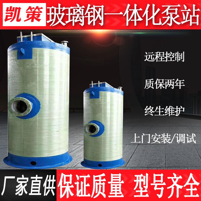 玻璃钢一体化预制泵站地埋式雨水污水收集智能泵站提升一体化泵站