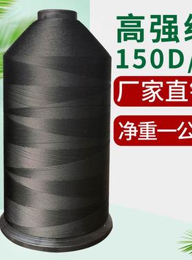 拉峰牌150D/3无结头沙发线皮革线丝光线尼龙线黑色高强线重一公斤
