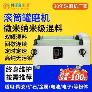 罐磨机卧式球磨机实验室滚筒球磨机滚筒混合机双工位米淇