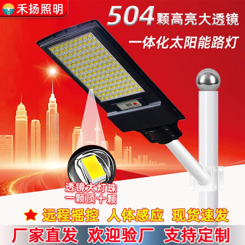 人体感应一体化太阳能路灯大功率户外防水庭院灯新农村工程照明灯
