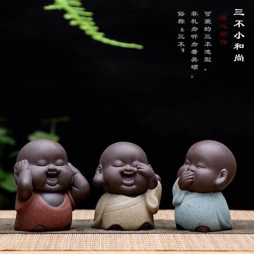 创意精品紫砂三不小和尚茶玩茶宠摆件陶瓷禅意小沙弥人物家居饰品
