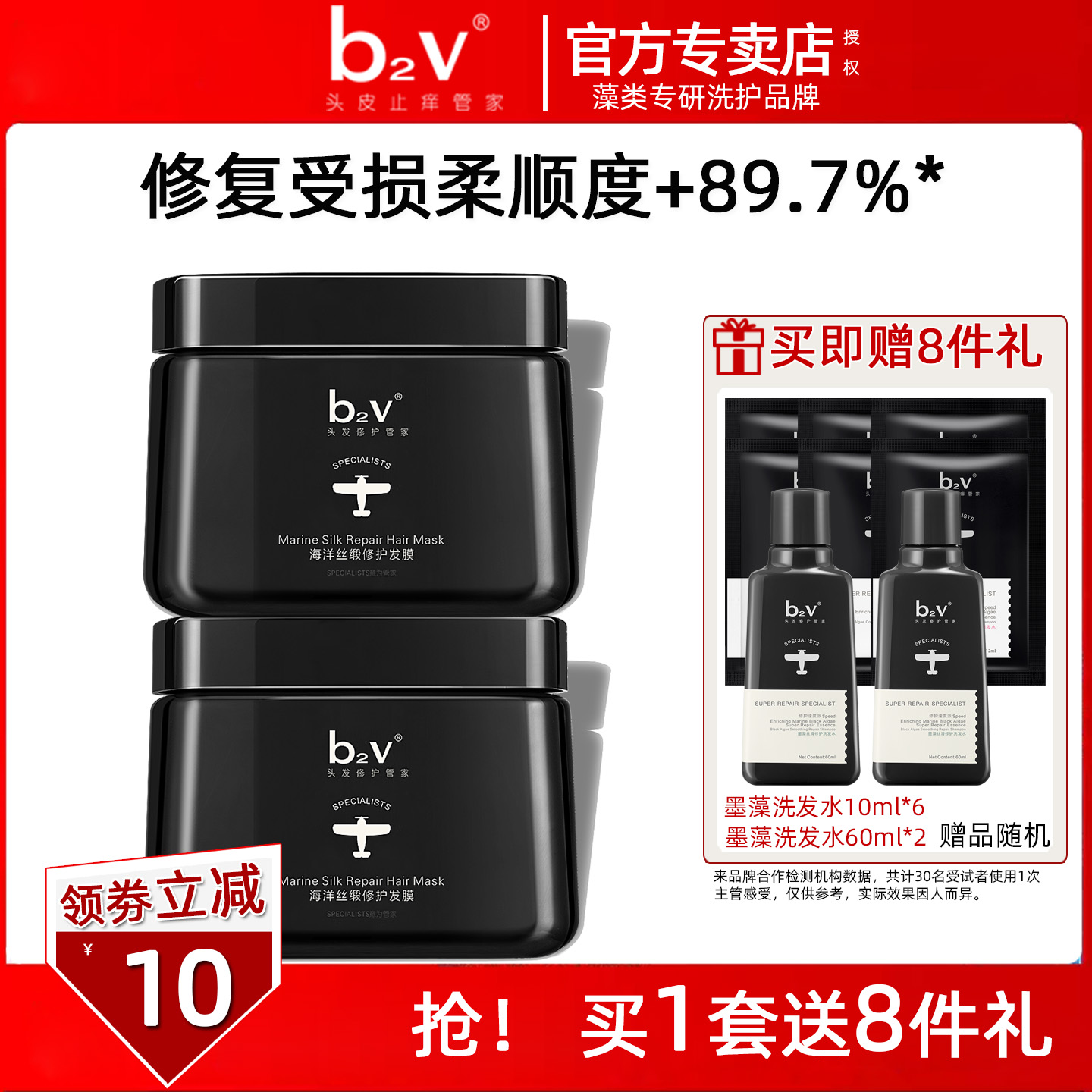 b2v墨藻免蒸发膜修护干枯烫染毛躁补水柔顺顺滑女润发乳护发素乳