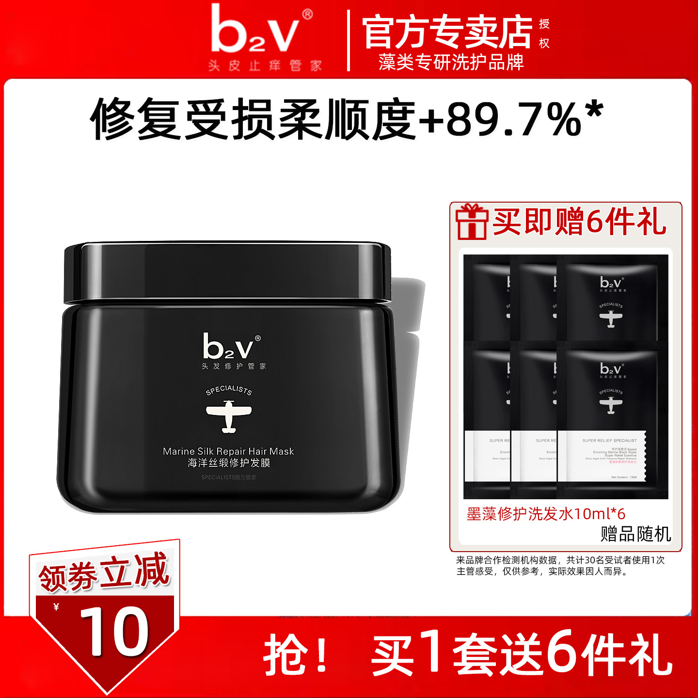 b2v墨藻免蒸发膜修护膏改善干枯毛躁修复受损补水柔顺滑女护发素