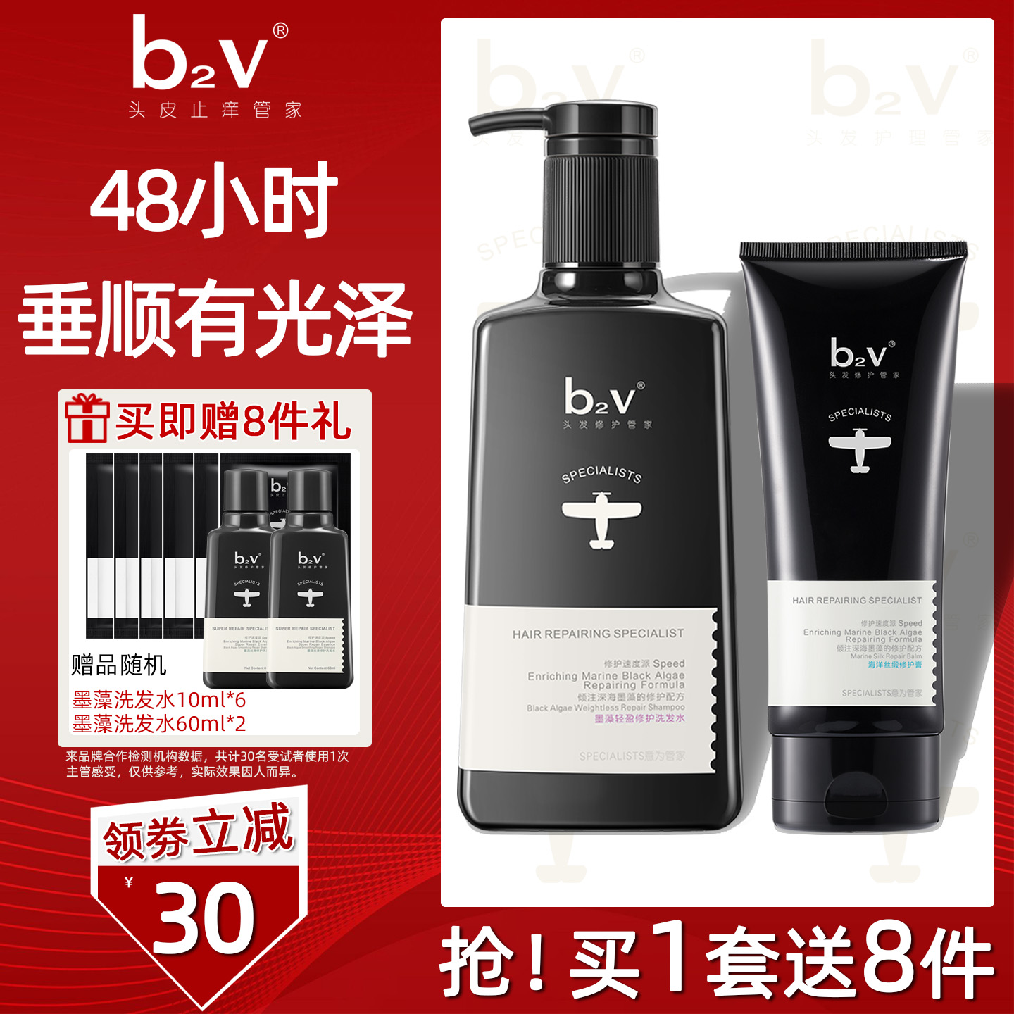 b2v墨藻洗发水护发素发膜润发膏丝滑修护改善干枯毛躁洗头膏乳露