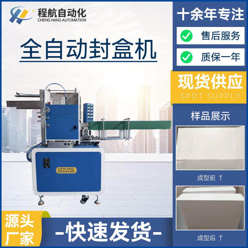 高速热熔胶封盒机护肤品包装纸盒封盒机生鲜食品包装盒封盒机