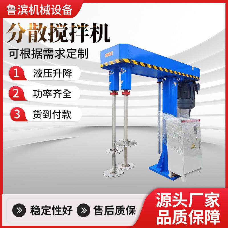 22KW液压升降高速分散机多功能油漆涂料搅拌变频液压分散机