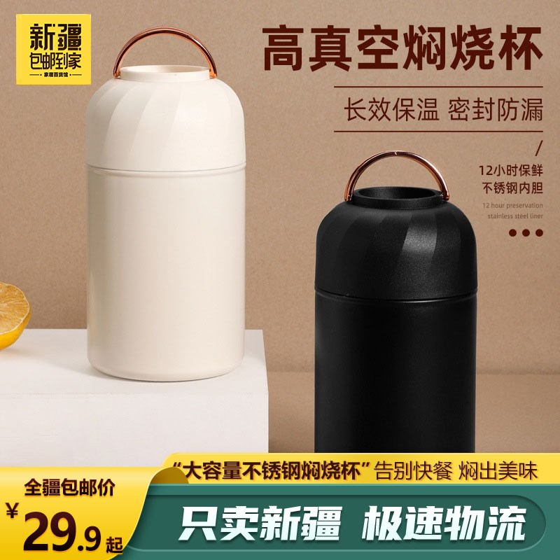 新疆包邮到e家不锈钢焖烧杯大容量学生便携保温饭桶上班族焖烧汤