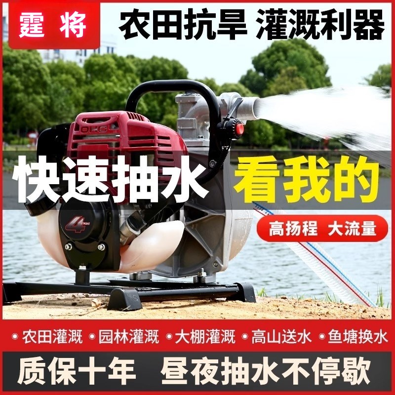 浇地农用灌溉四冲程汽油抽水泵高A山送水山地灌溉鱼塘抽水大棚灌
