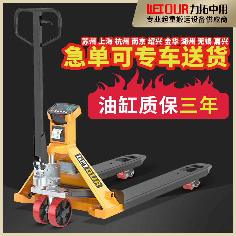 力拓电子堆高机秤高精称重搬运车称D重地牛带打印手动液压称托盘
