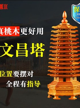 2025桃木文昌塔13层木质学生用开学书桌布局9层十三层7Z九层助过