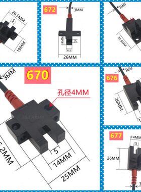 带线凹槽型感应小型光电开关EE670 671 672 674 676 677四线24VDC