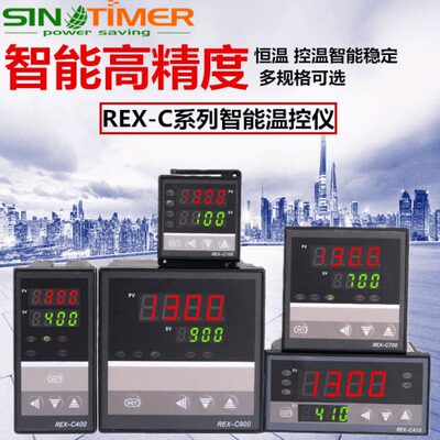 智能数显C100 C400 C410 C700C900电子PID恒温控制温控器温控仪表