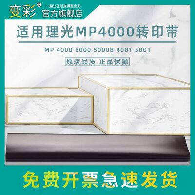 变彩适用理光MP1035 1045 2035 2045E 3035 3045 3500 4500 4000B