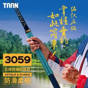 泰昂taan鱼竿缠把带压纹立体仿编织吸汗带防滑柔韧握把缠绕带3059