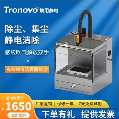 埃用TR7333定做静电除尘箱镜片托盘除静电塑料包装工业离子除尘箱,清洗/食品/商业设备,离子风机/静电消除器,淘宝优惠券,粉丝福利购,淘宝优惠卷