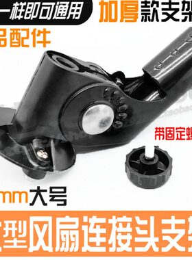 18寸家用电风扇FA450商务扇FS-45牛角落地扇电机接头配件杆子接头