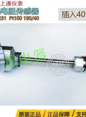 STYB上通仪表 WZP-231  PT100 190/40   铂热电阻传感器 定做