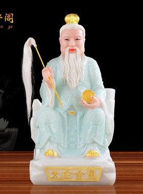 太白金星神像e12寸新款长庚星君家用供奉树脂摆件太白君星李长庚