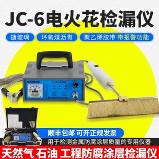 电火花检测仪JC-5涂层检漏检测仪沥青管道胶带防腐直流充电检漏仪