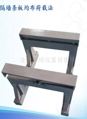 GBT23451-2009建筑用轻质隔墙条板均布荷载法测试抗弯承载装置