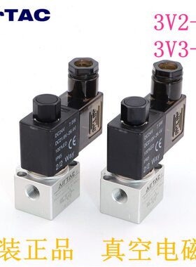 原装亚德客气动真空阀换向阀3V308NC3V2-0608气动电磁控制阀220