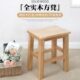 实木方凳原木板凳子家用餐凳茶几凳饮食店商用凳工厂车间学校用凳