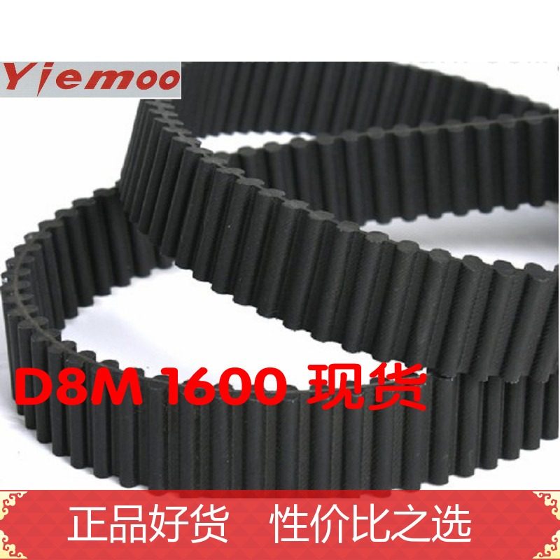 同步带 D8M1600 双面齿 1600-yD8M 齿形带 TP8M1600 双面齿 DA8M