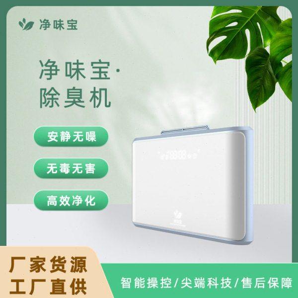 去异味智能空气净化器商业公室卫生间厕所壁挂式小型清新除臭器,生活电器,桌面空气净化器,淘宝优惠券,粉丝福利购,淘宝优惠卷
