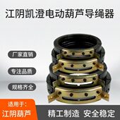 电动葫芦导绳器1T2T3T5吨10T16T钢筋球墨铸铁江阴排绳器起重配件